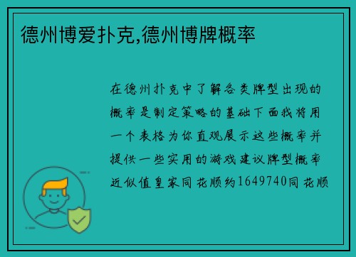 德州博爱扑克,德州博牌概率