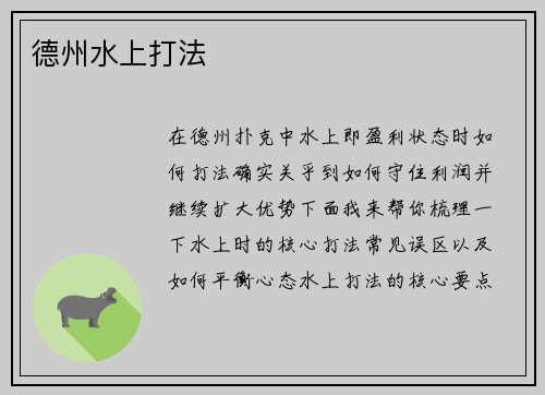 德州水上打法