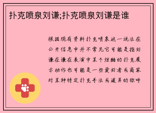 扑克喷泉刘谦;扑克喷泉刘谦是谁