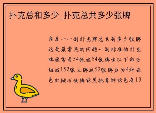 扑克总和多少_扑克总共多少张牌