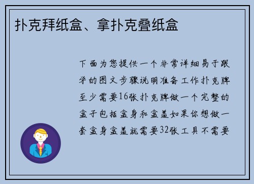 扑克拜纸盒、拿扑克叠纸盒